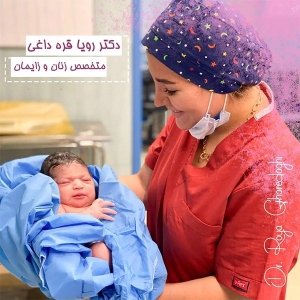 دکتر-رویا-قره-داغی-02