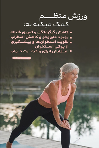 مراقبت های بعد از یائسگی- دکتر رویا قره داغی - dr-royagharedaghi.com